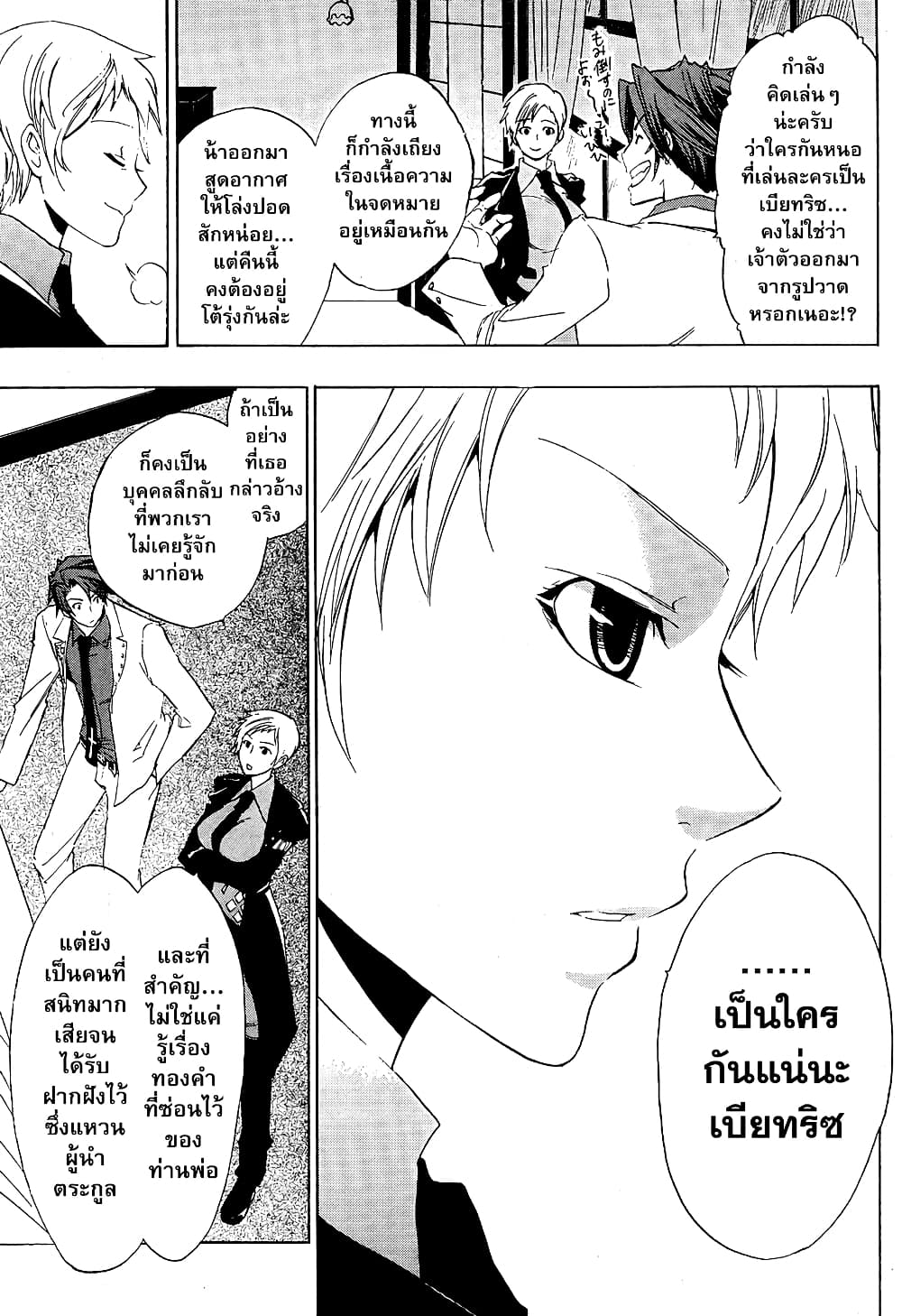Umineko no Naku Koro ni Episode 1: Legend of the Golden Witch 5-จดหมายจากแม่มด