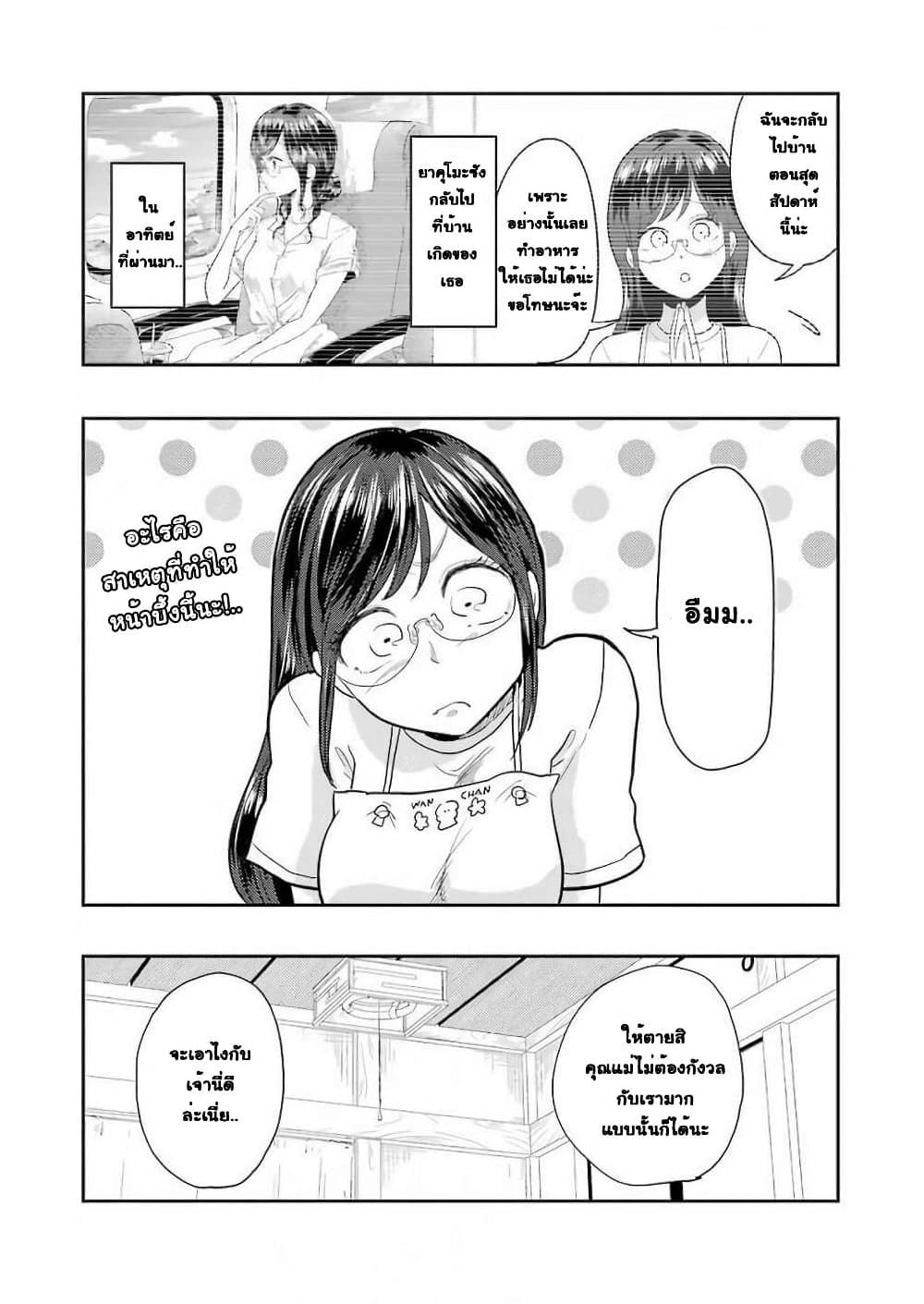 Yakumo-san wa Edzuke ga Shitai. 37-สรวงสวรรค์โซเม็ง