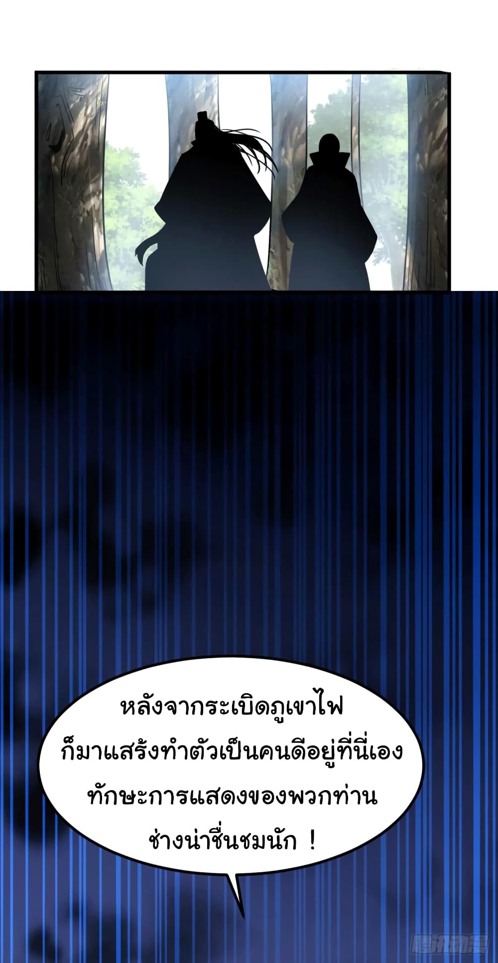 Immortal Husband on The Earth เซียนร้อยรักเขยนี้ขอบ่มเซียนให้พ่อตา 106-106