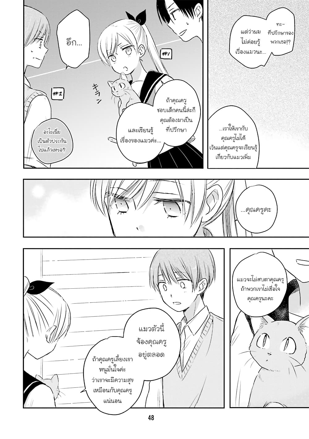 Kono Koi wa Fukami-kun no Plan ni wa Nai 14-14