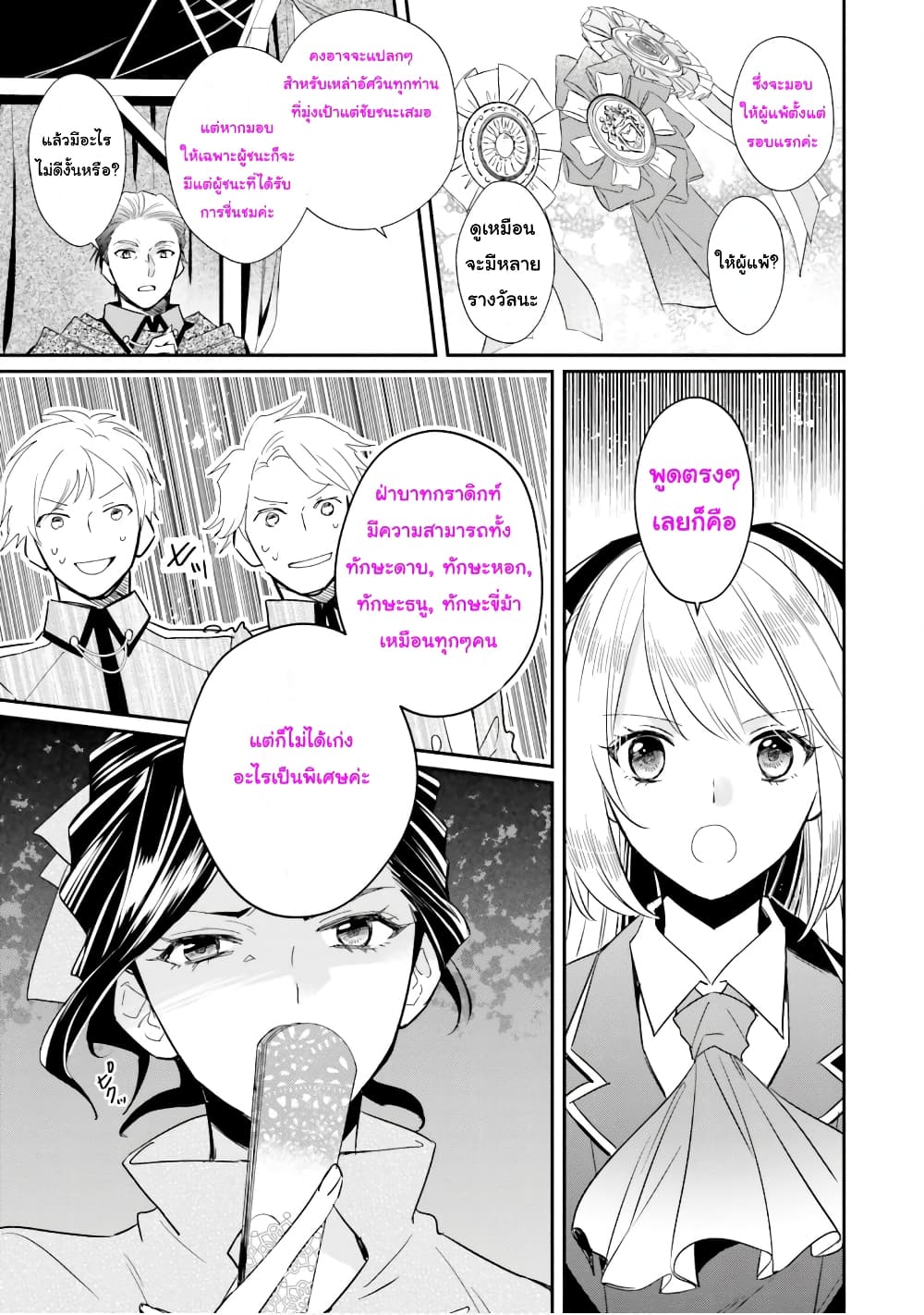 The Villainous Daughter's Lazy Sigh 10-10