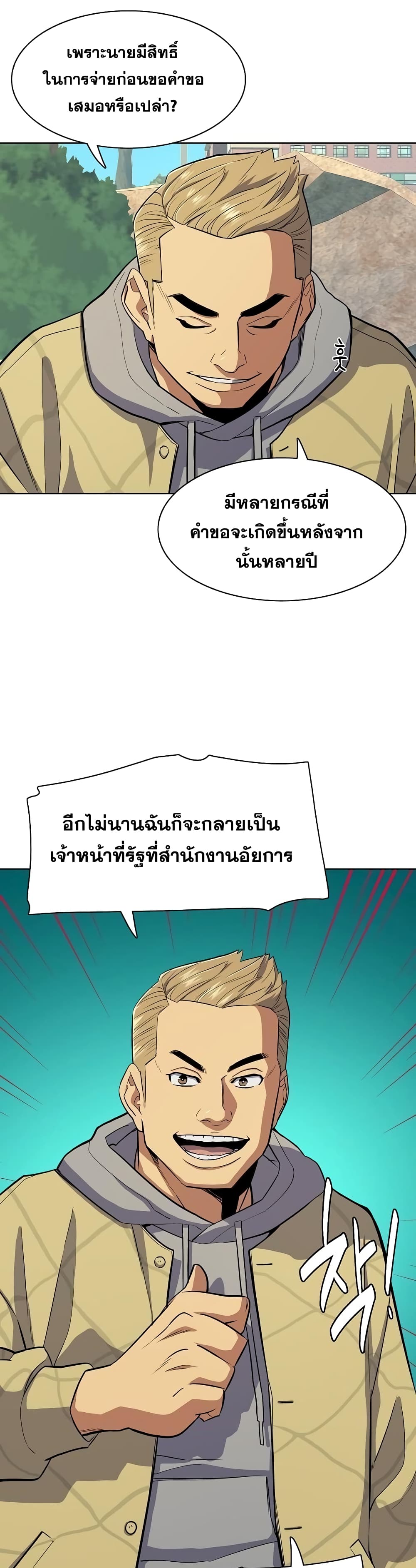 The Chaebeol’s Youngest Son 20-20