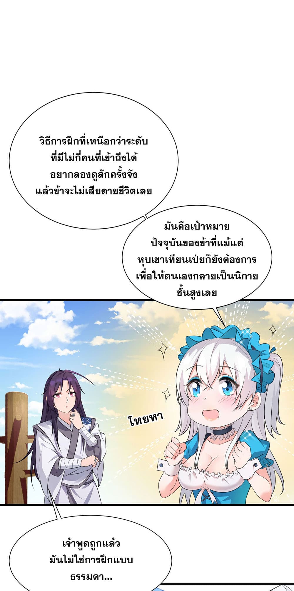 I Just Need to Pick Up a Female Disciple 11-11