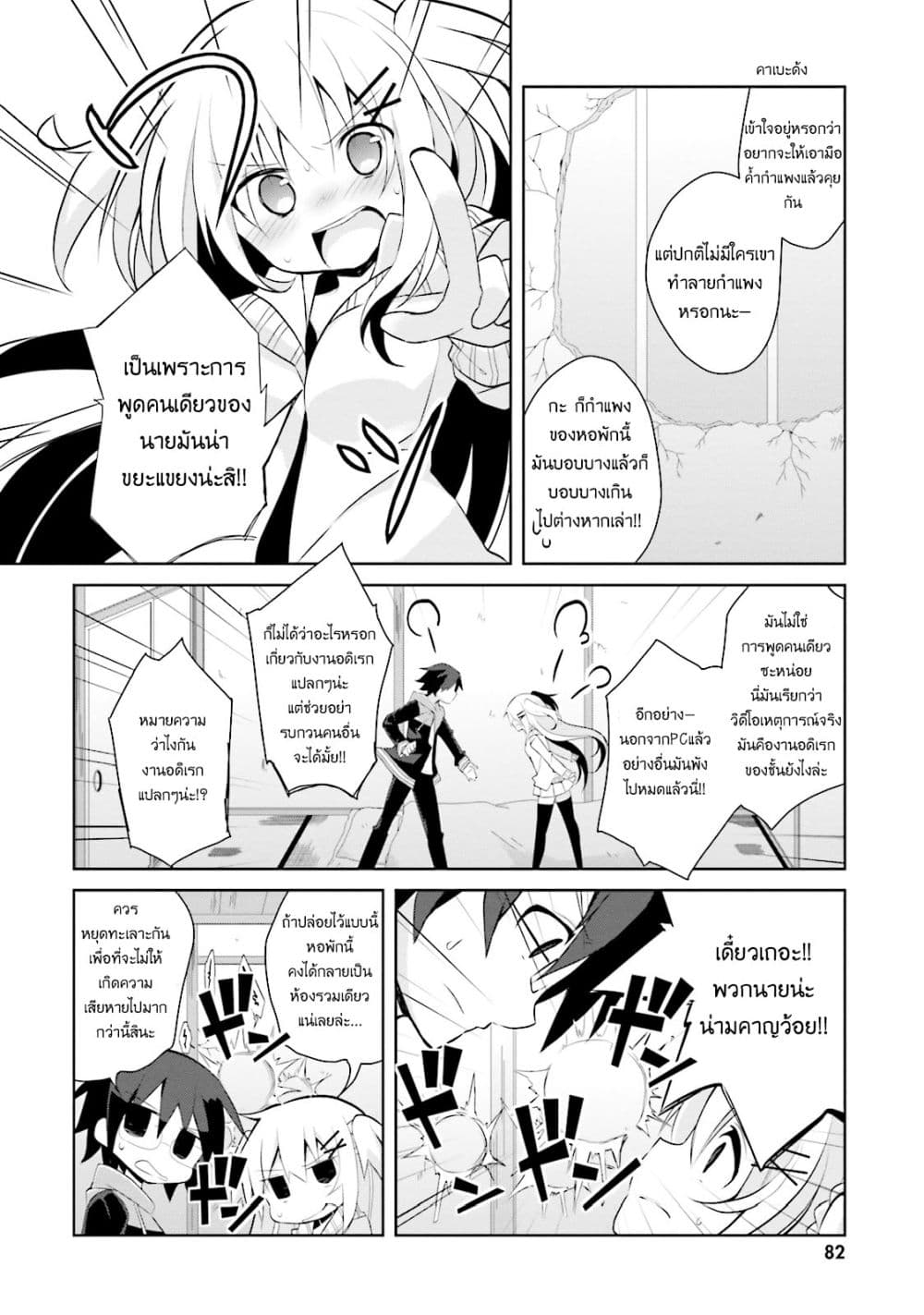 Aragami-sama no Inou Sekai 3-3