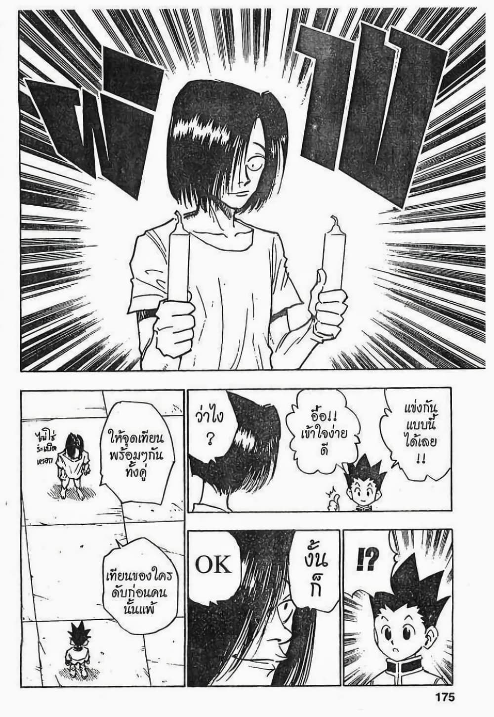 Hunter X Hunter 17-17