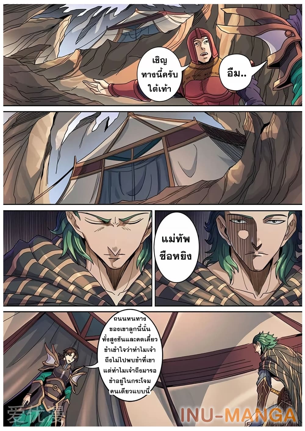 Tangyan in The Other World 120-120