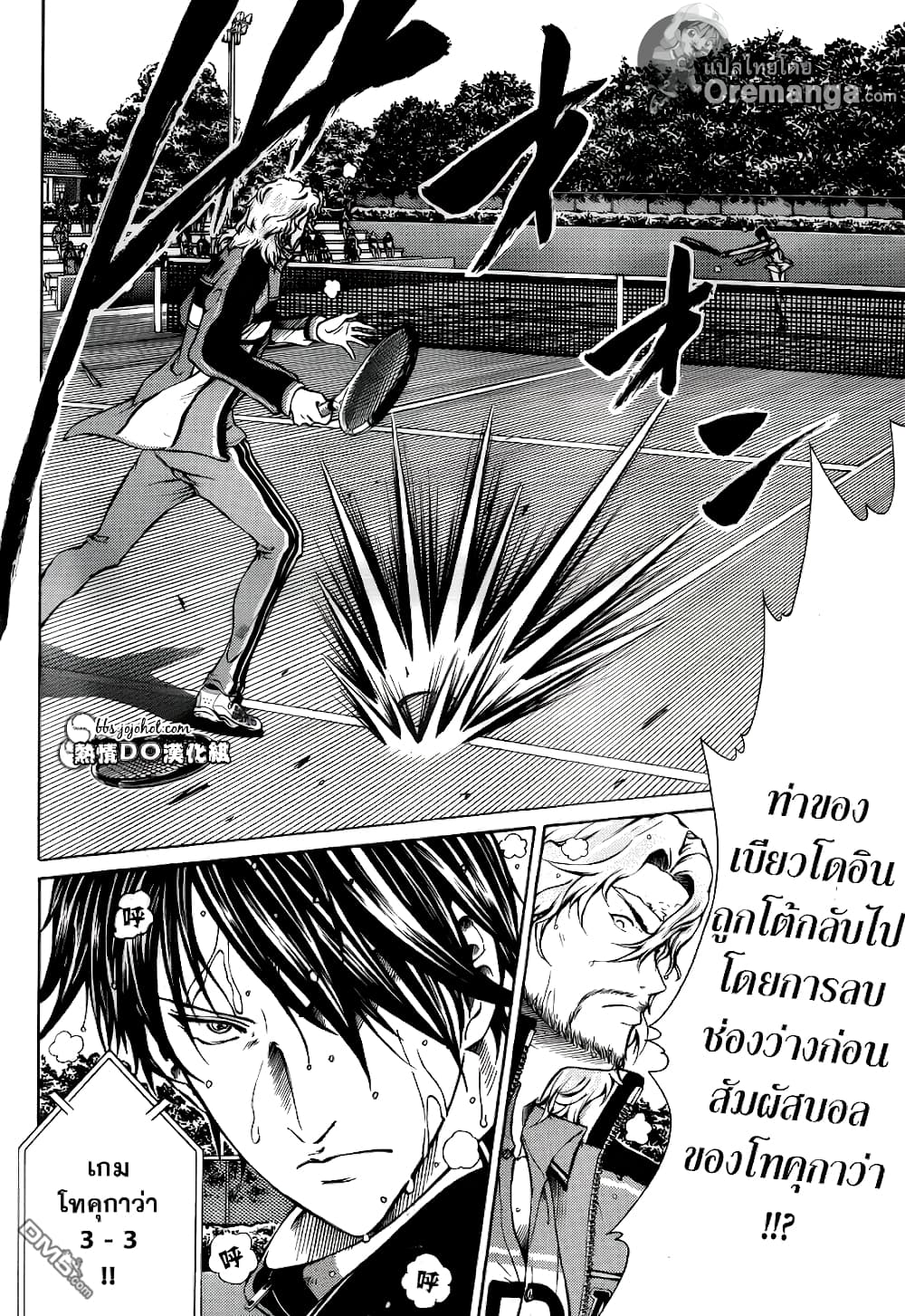 New Prince of Tennis 123-ผู้ยิ่งใหญ่