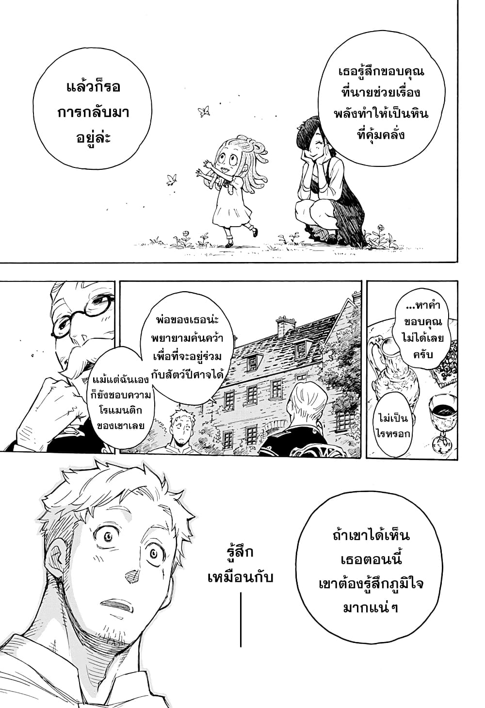 Ishi ni Usubeni, Tetsu ni Hoshi 1-One Shot n