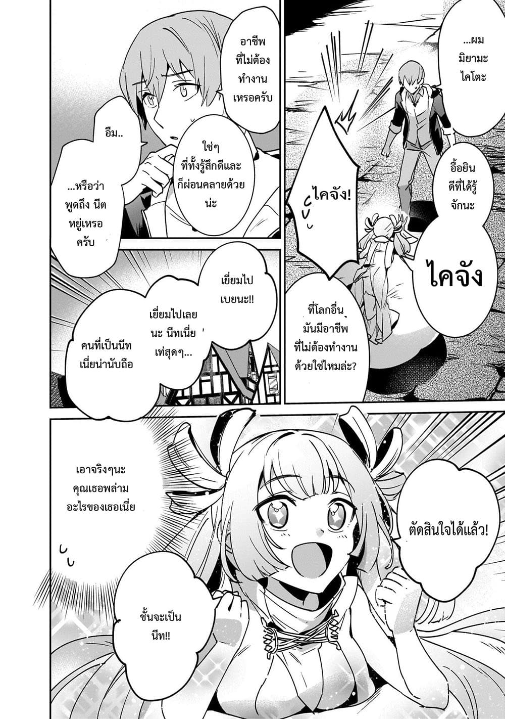 Yuusha Shoukan ni Makikomareta kedo, Isekai wa Heiwa deshita 19.1-19.1