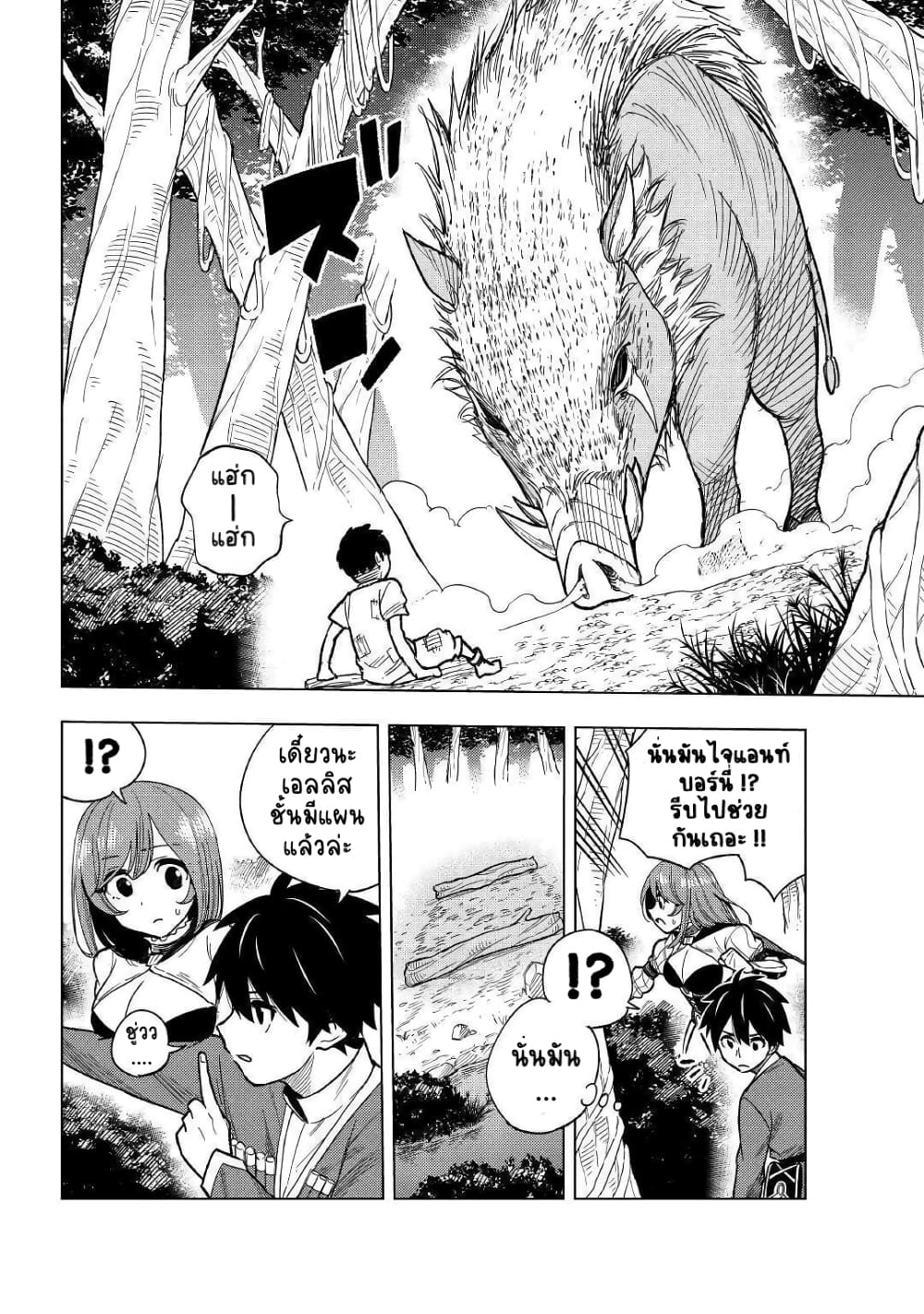 Tensei Kusushi Wa Isekai Wo Meguru 4-บ้านเกิดที่หายไป