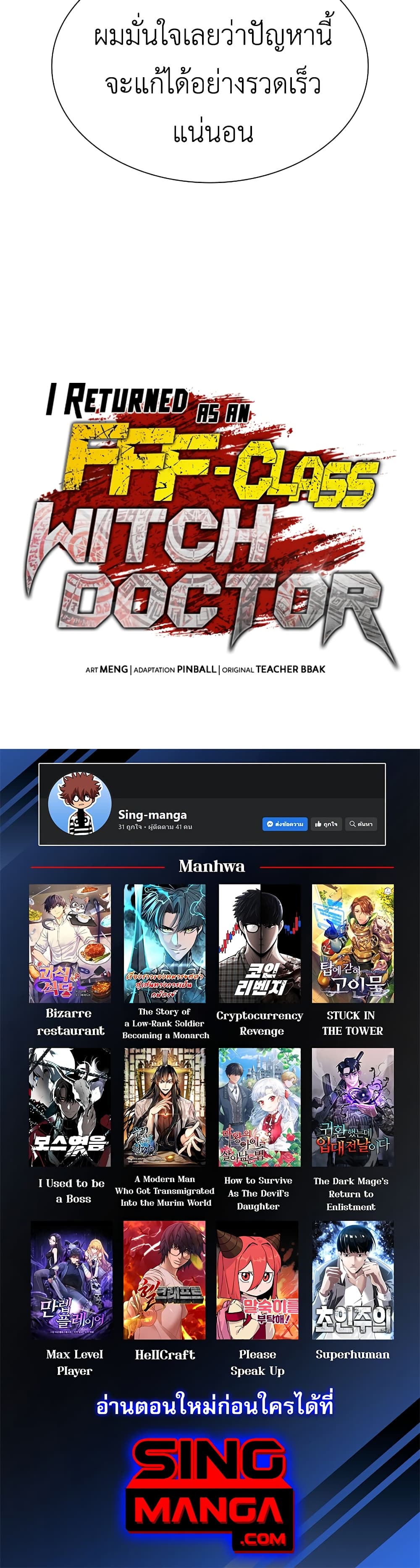 I Returned as an FFF-Class Witch Doctor 20-20