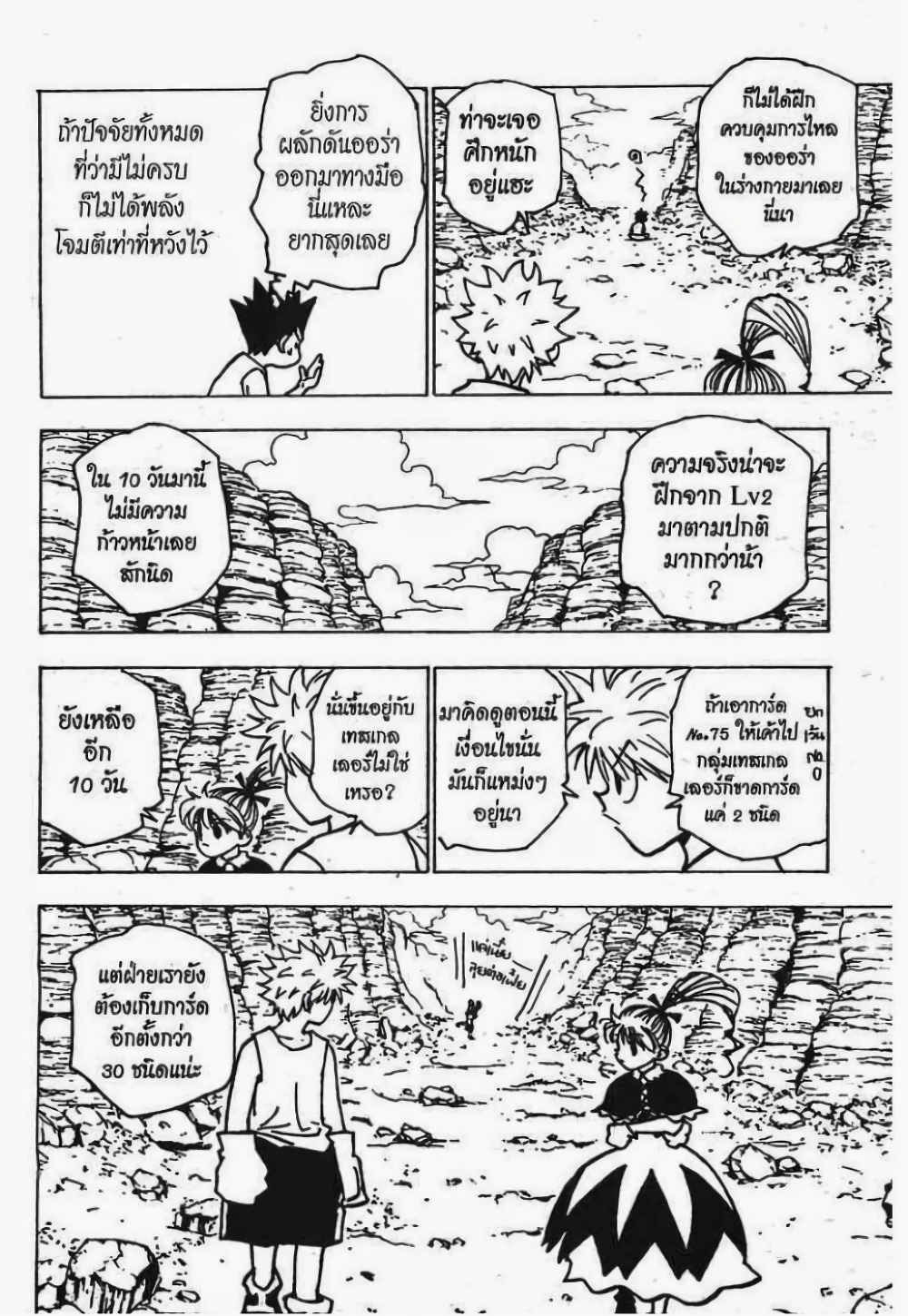 Hunter X Hunter 172-172