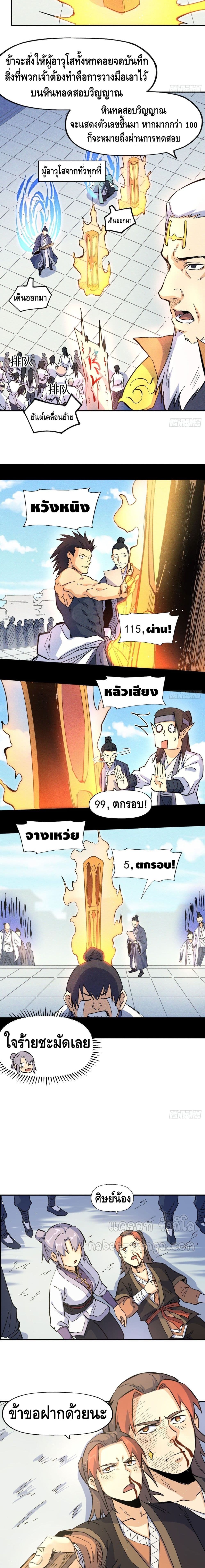 The Strongest Emperor 26-26