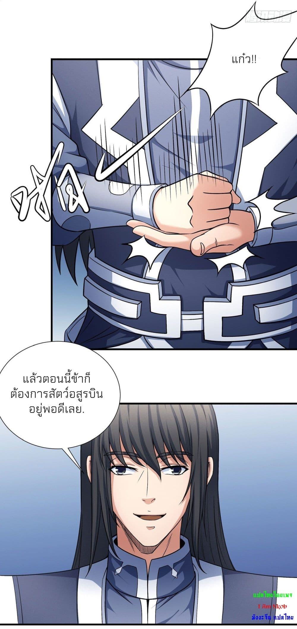 God of Martial Arts 488-488
