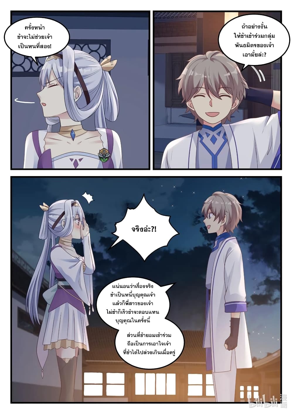 Martial God Asura 44-เข้าร่วมพันธมิตรแห่งปีก