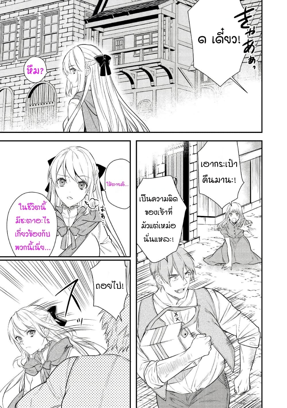 Tensei Baba a Ha Misugosenai! Motoakutoku Jotei No Ni Shu Me Life ยายเกิดใหม่ไม่ใช่จะมองข้ามกันได้! ~ชีวิตรอบที่2ของอดีตจักรพรรดินีผู้ชั่วร้าย~ 2-2