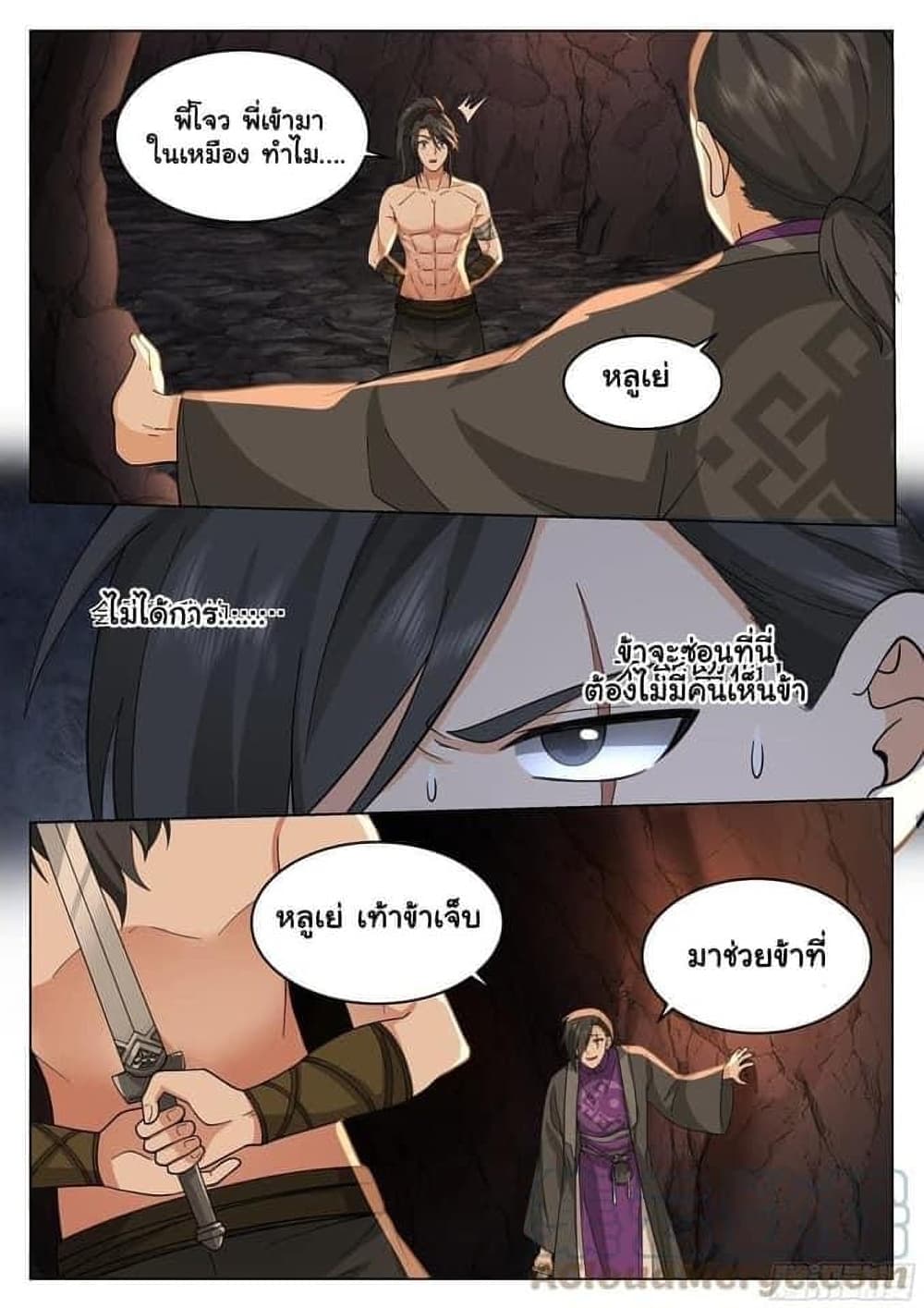 The Sage of the Battle Chakra 3-3