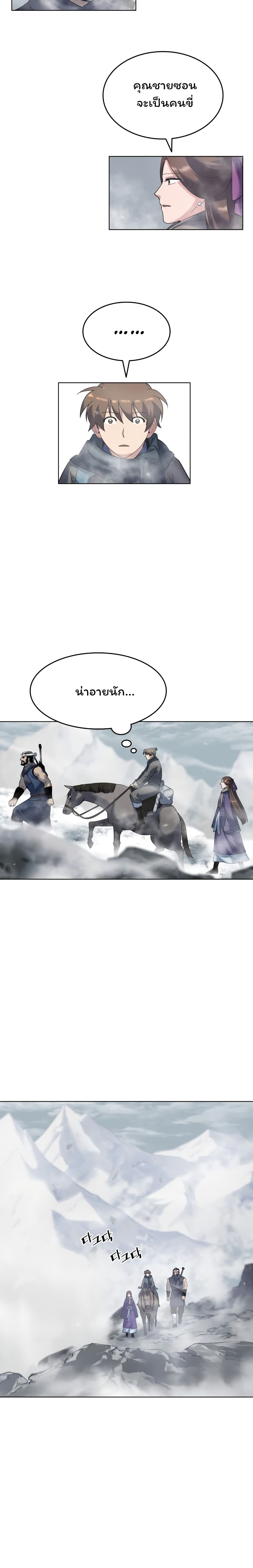 Tale of a Scribe Who Retires to the Countryside 26-26