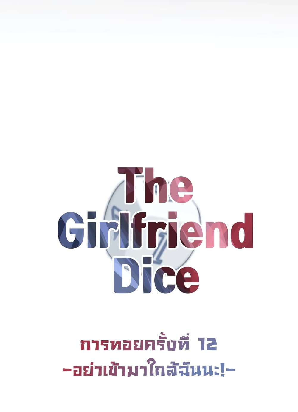 The Girlfriend Dice 12-12