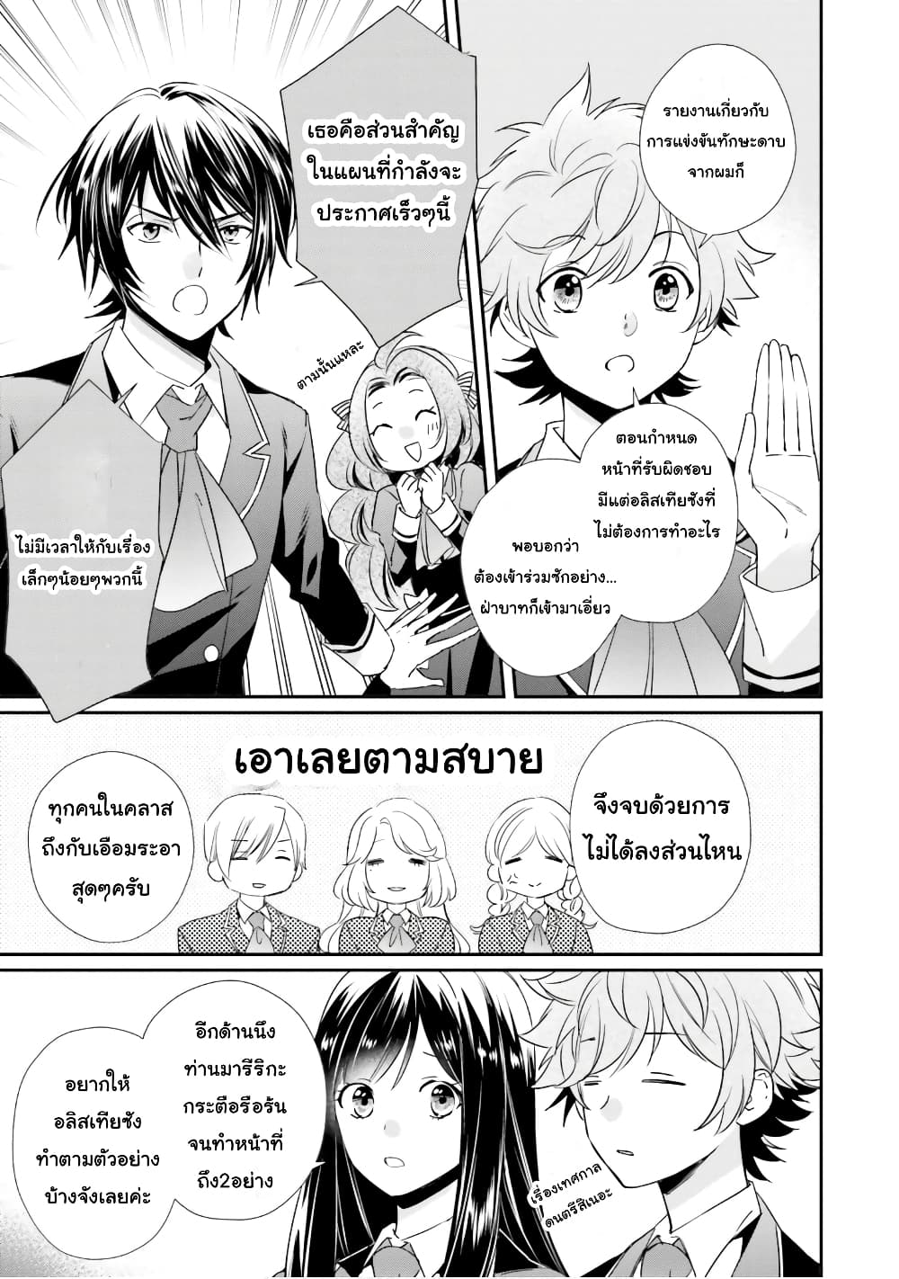 The Villainous Daughter's Lazy Sigh 16-16