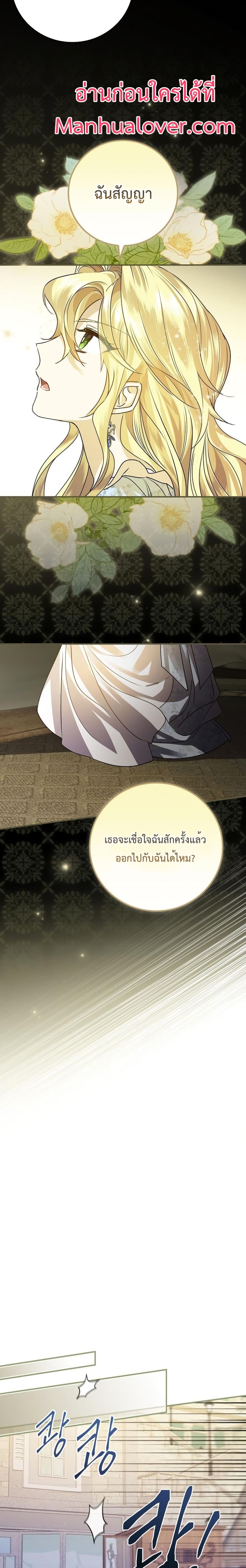 A Perfect Ending Plan of the Villain in a Fairy Tale 5-5