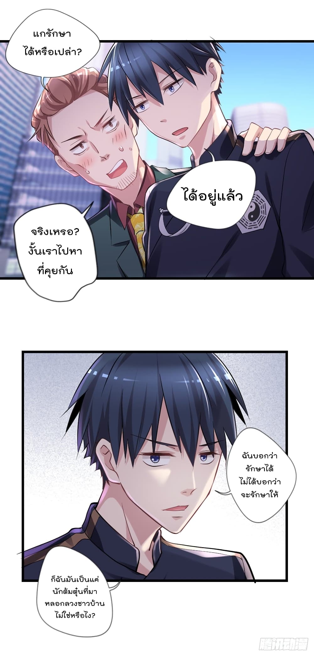 The Cultivators Doctor in The City แพทย์เซียนสองภพแห่งนคร 18-18