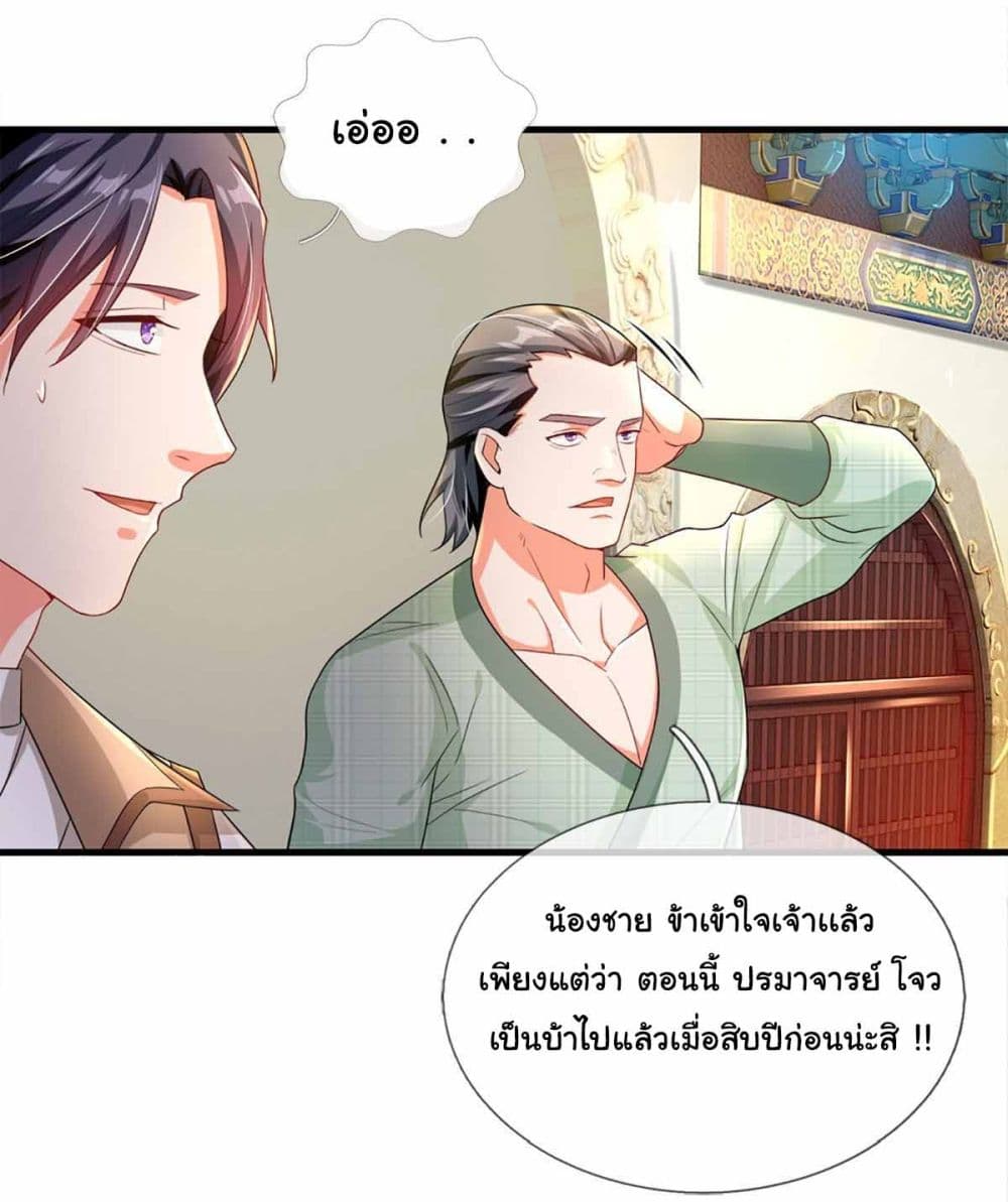 Immortal Cultivation With Pills Paid by Cash Will Only Lead to Immortality ยอดยุทธมารโอสถ 3-3