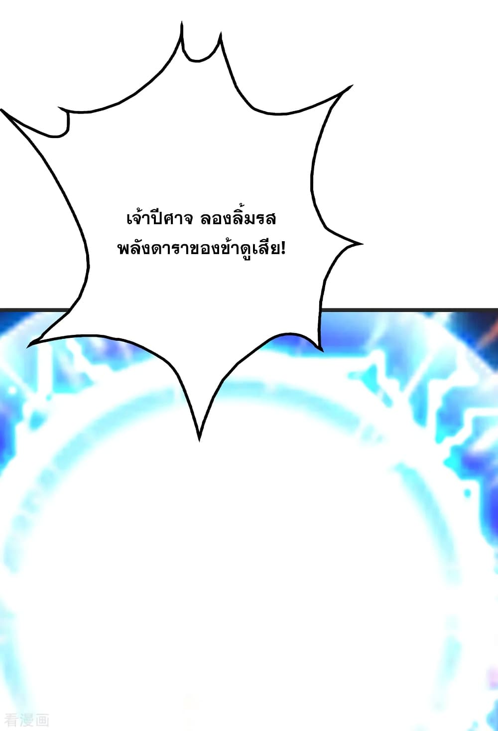 Matchless Emperor  เทพอสูรสยบฟ้า 134-เต้าหลิง ปะทะ ชิงอี้จวิ้น