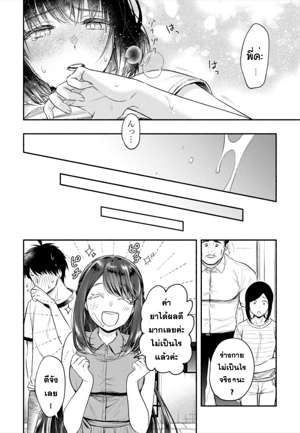 Yuki no Niiduma wa Boku to Tokeaitai 12-พาภรรยาไปพบกับครอบครัว บทจบ