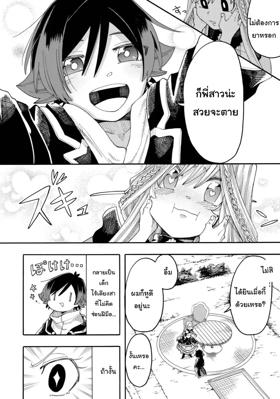 Ore wa Mada, Honki o Dashite Inai 22.1-22.1