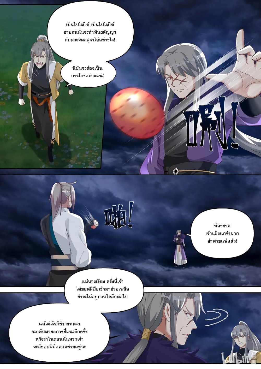 Martial God Asura 440-เปลี่ยนทัศนคติ