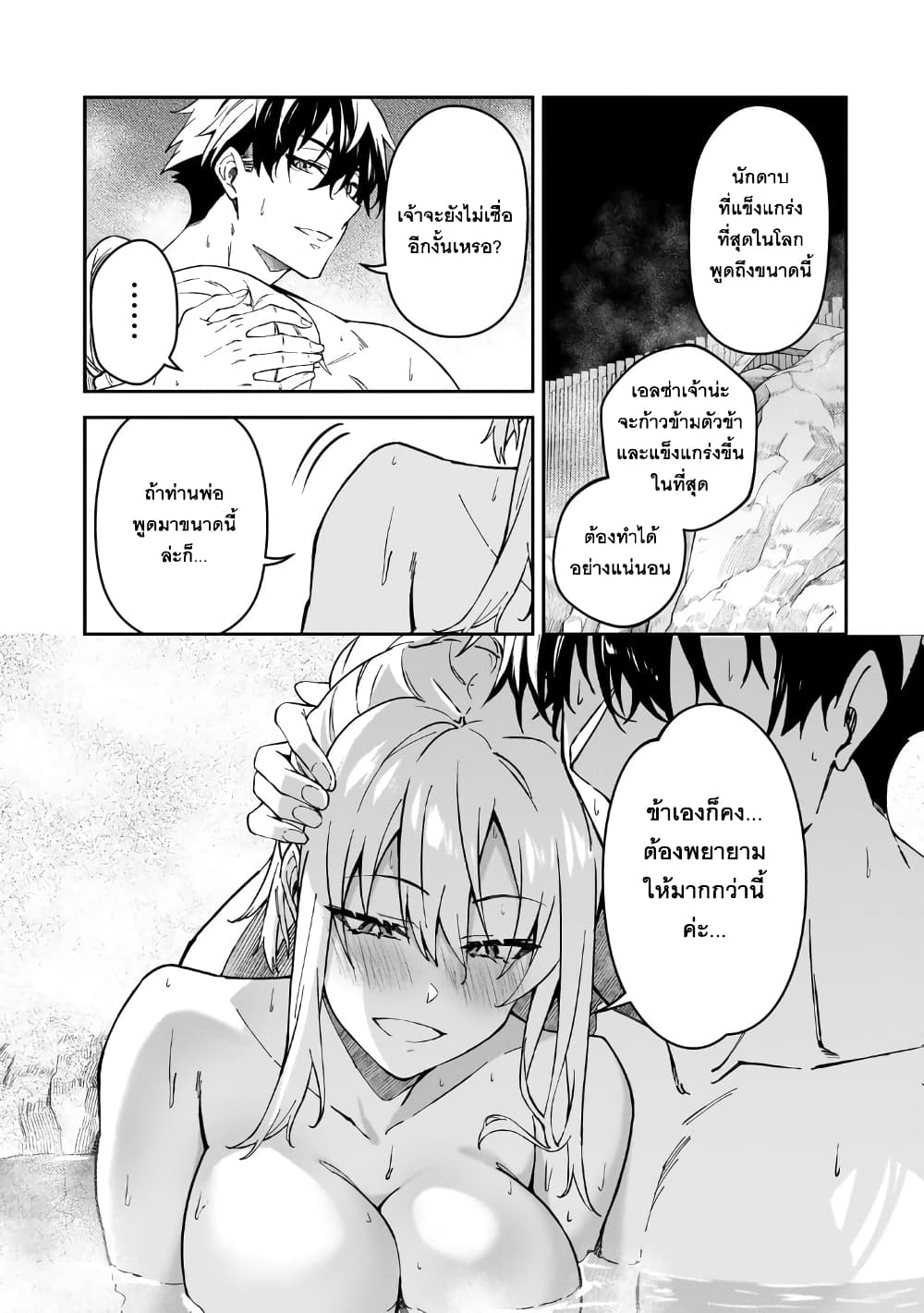 S Rank Boukensha de aru Ore no Musume-tachi wa Juudo no Father Con deshita ลูกสาวนักนักผจญภัยแรงค์ S ผู้ติดแจคุณพ่อ 34-ความกังวลใจของจอมดาบ