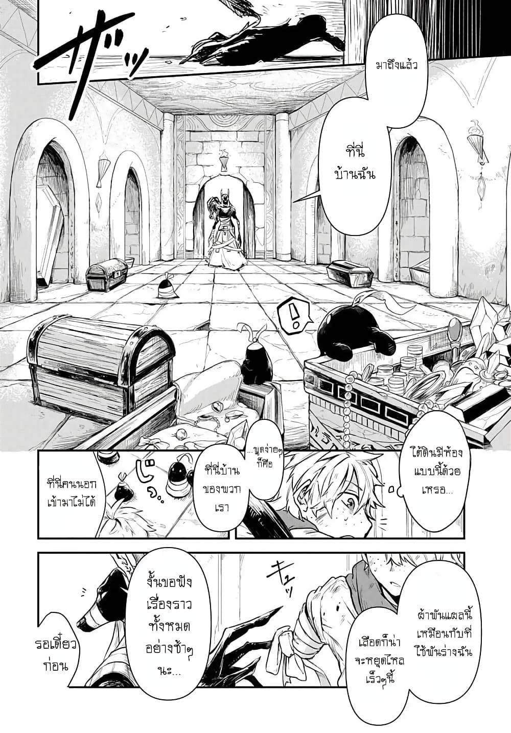 The Five-Armed Wizard นักเวทย์ 5 แขน 1-1
