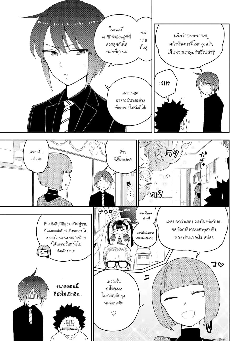 Hatsukoi Zombie 121-ความปรารถนาในฤดูร้อน คำสัญญาในฤดูหนาว