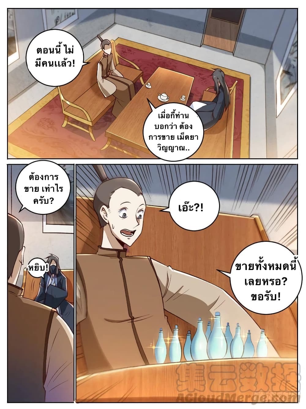 I'm God ข้าคือเทพเจ้า 19-19