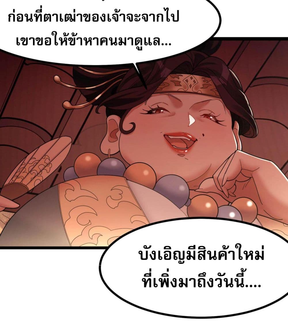 I Have Hundreds of Millions of Years of Cultivation ข้ามีพลังบำเพ็ญหนึ่งล้านปี 3-3