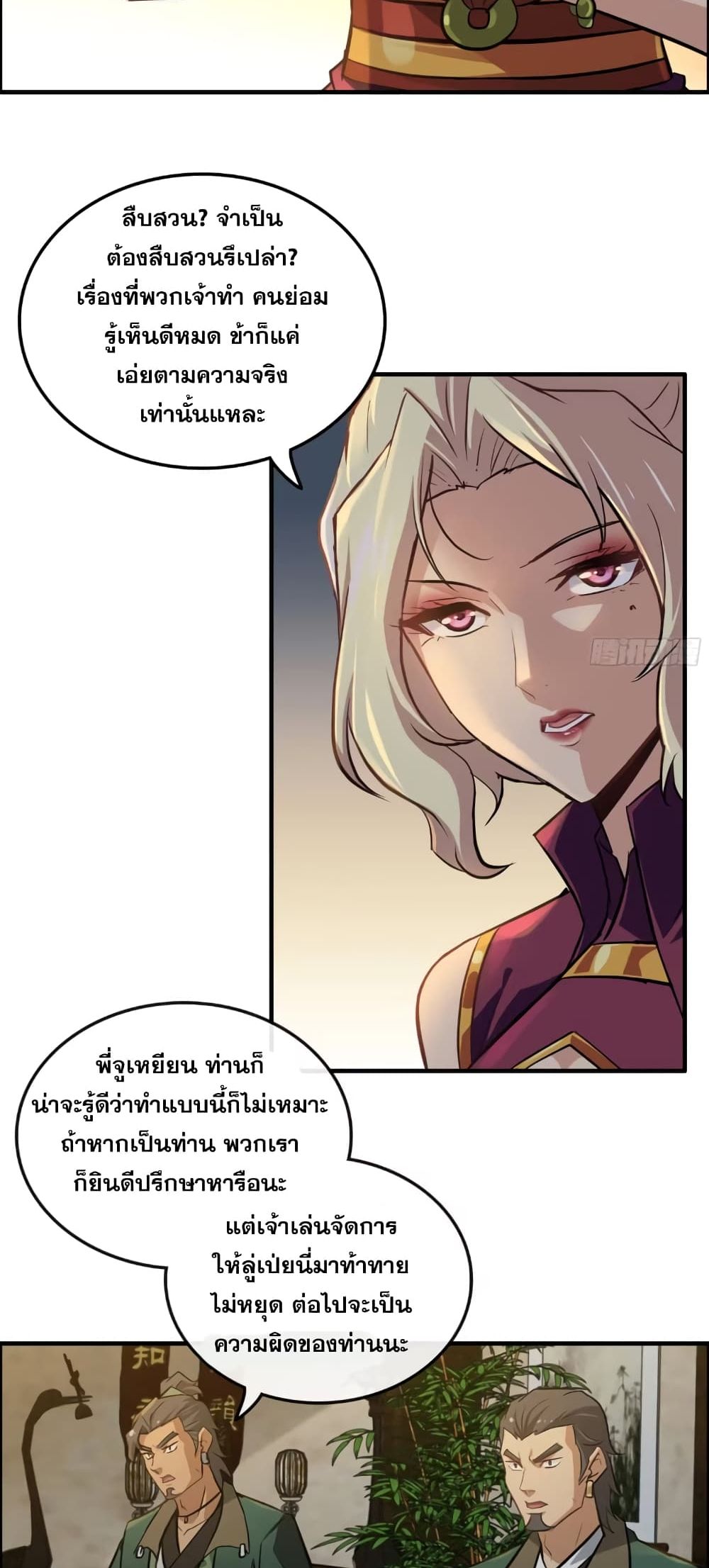 Immortal Cultivation is Just Like This ชีวิตนี้ขอฝึกเป็นเซียนให้ฟ้าเห็น 17-17