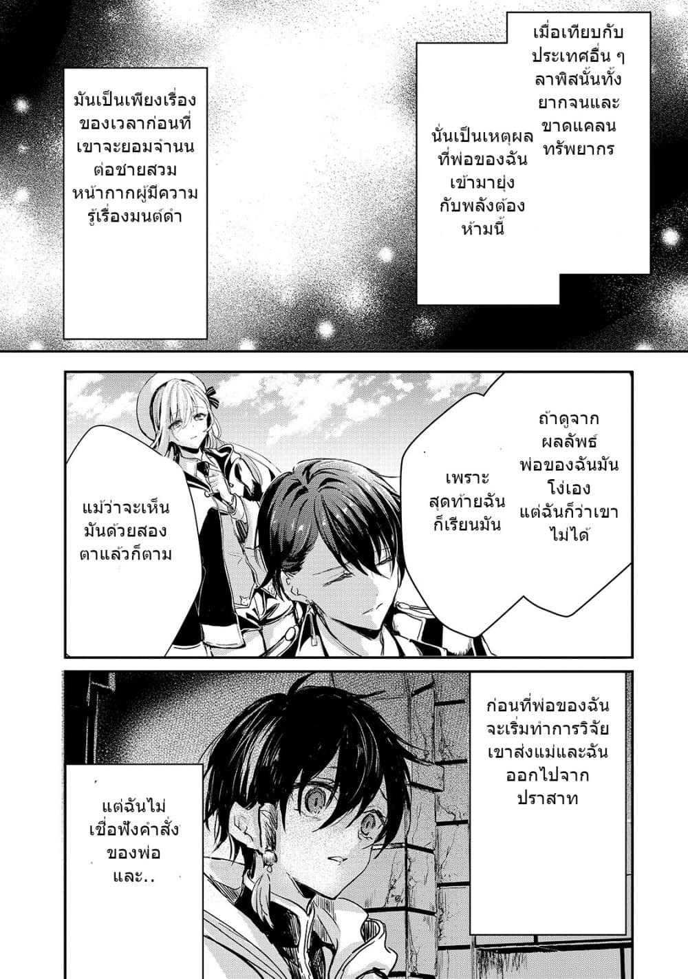 Oujo Denka wa Oikari no you desu เลติเชียลโกรธซะแล้วสิ (องค์หญิงทรงโกรธแล้วค่ะ) 15-15