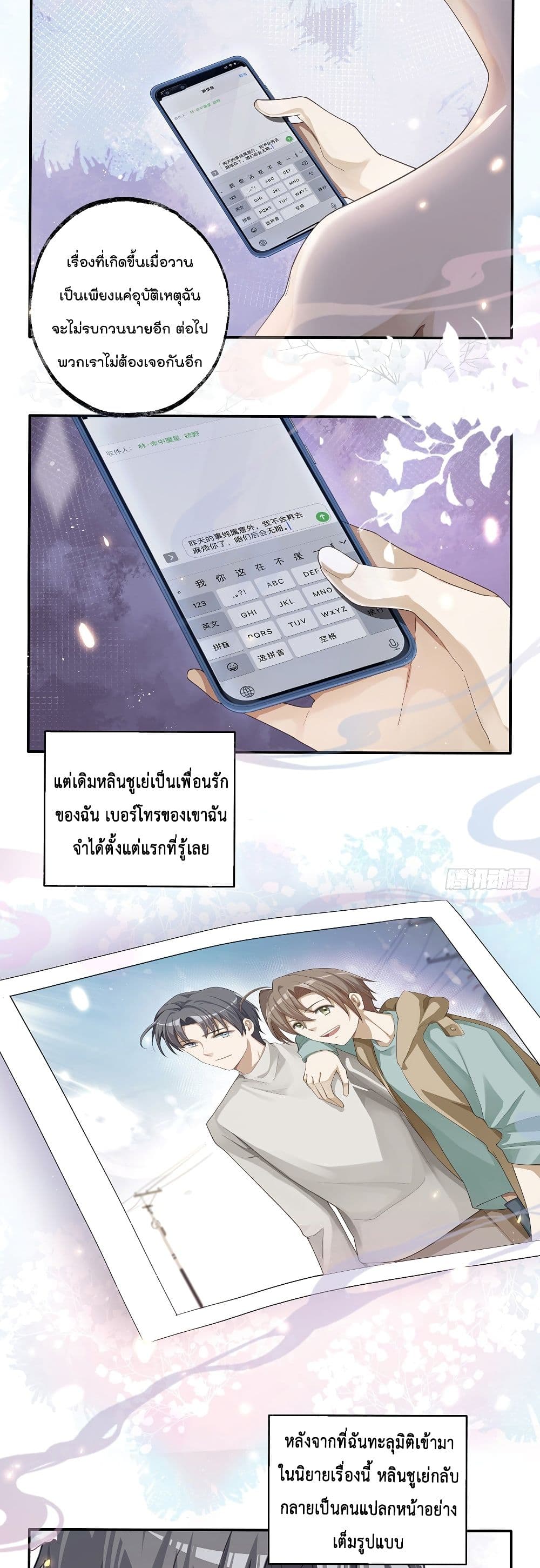 Cherish you there ฉันจะอยู่เคียงข้างนาย 4-4
