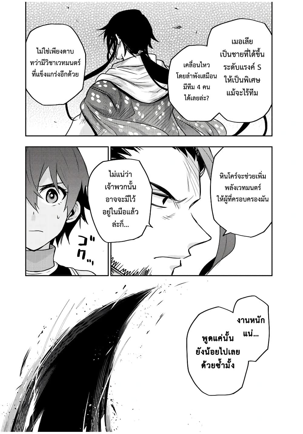 Mikata ga Yowa Sugite Hojo Mahou ni Toushite ita Kyuutei Mahou shi, Tsuihou Sarete Saikyou wo Mezasu 46-46