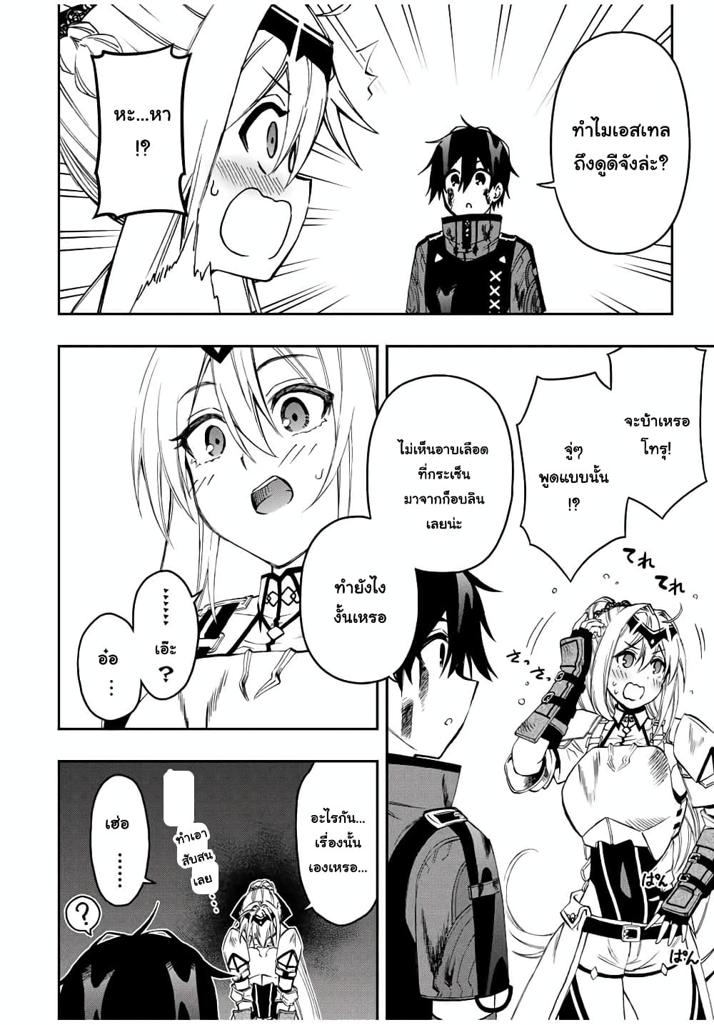Rettoujin no Maken Tsukai 54-54