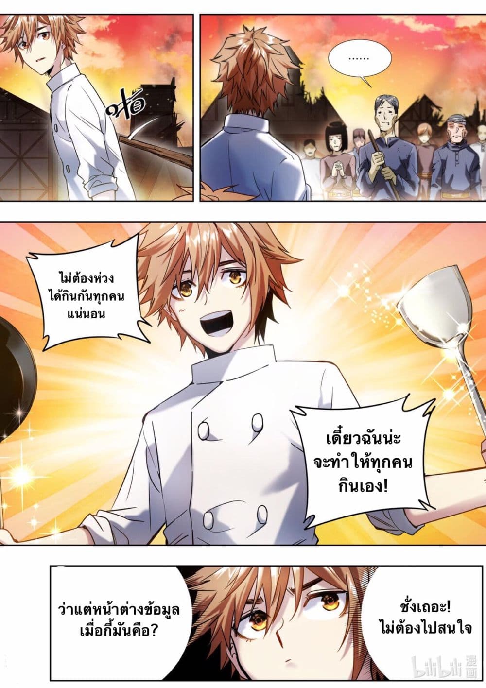 Chef Into Another World 1-1