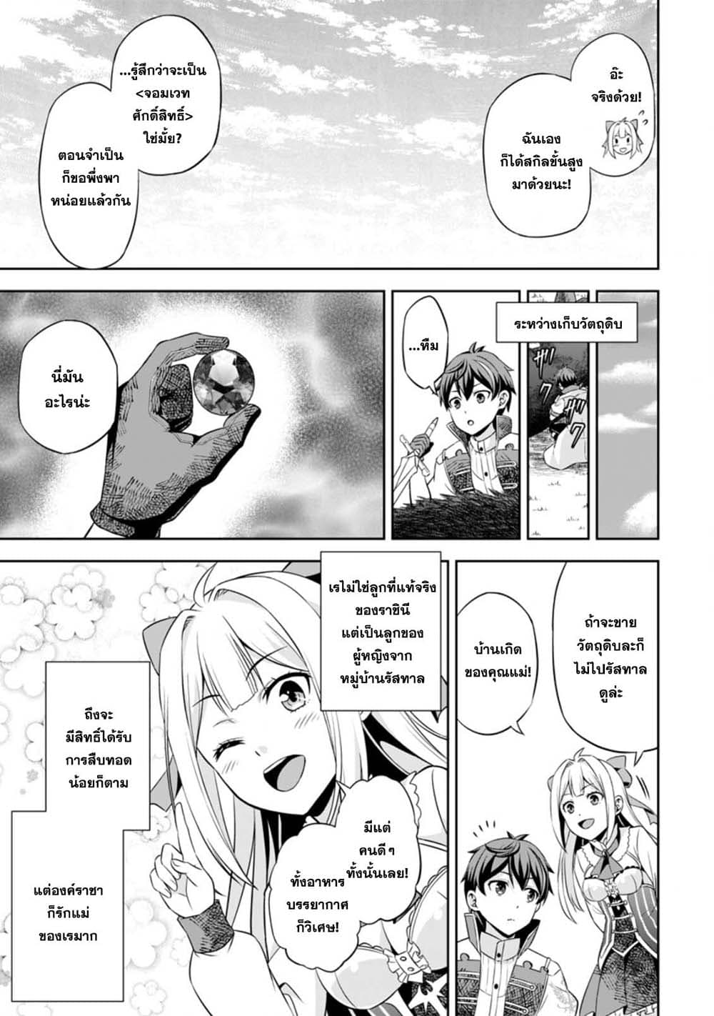 Oi, Hazure Skill da to Omowareteita”Cheat Code Sousa”ga Bakemono Sugiru n da ga (Tomokichi) 1.2-1.2