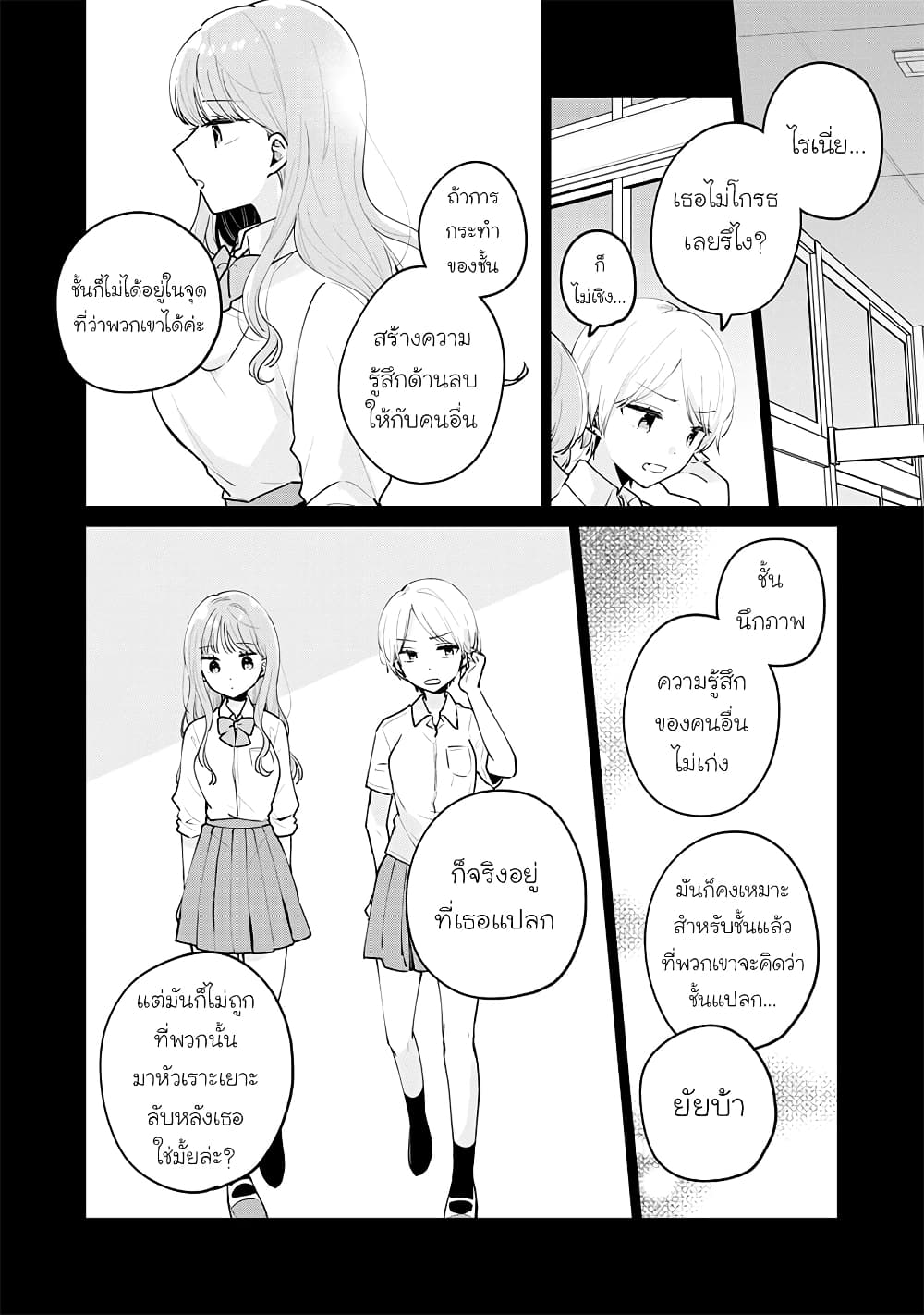 Meguro-san wa hajimete janai 63-63