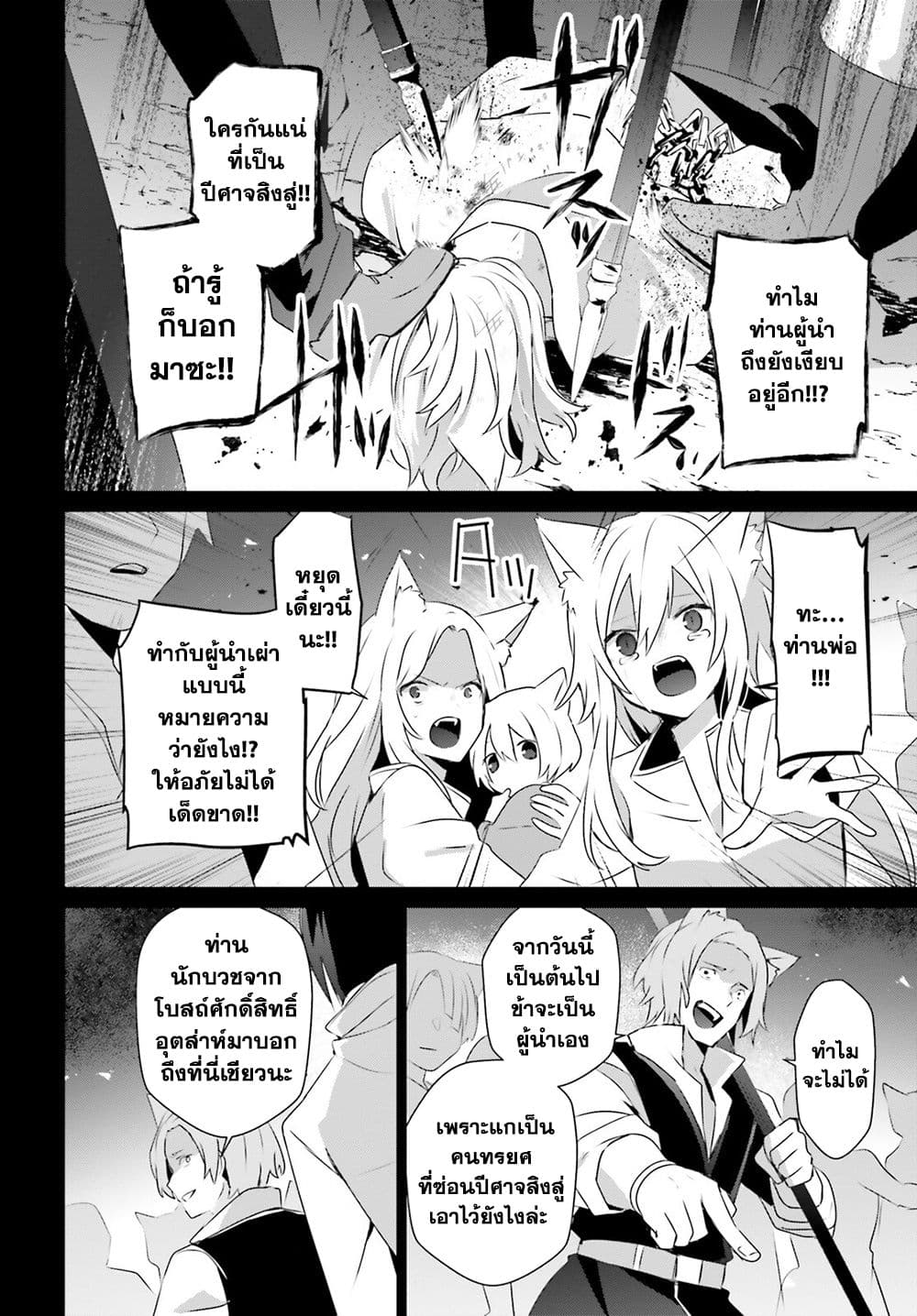 Kage no Jitsuryokusha ni Naritakute! อยากเป็นพลังในเงามืด 61-61
