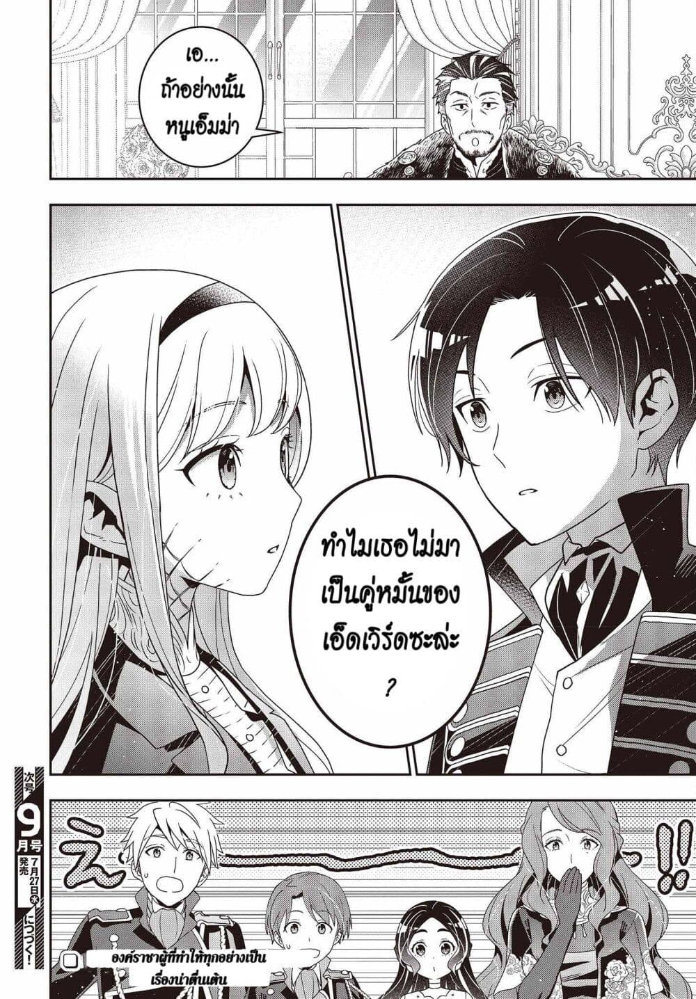Tanaka Family Reincarnates ครอบครัวทานากะเกิดใหม่ค่า~ 23-23