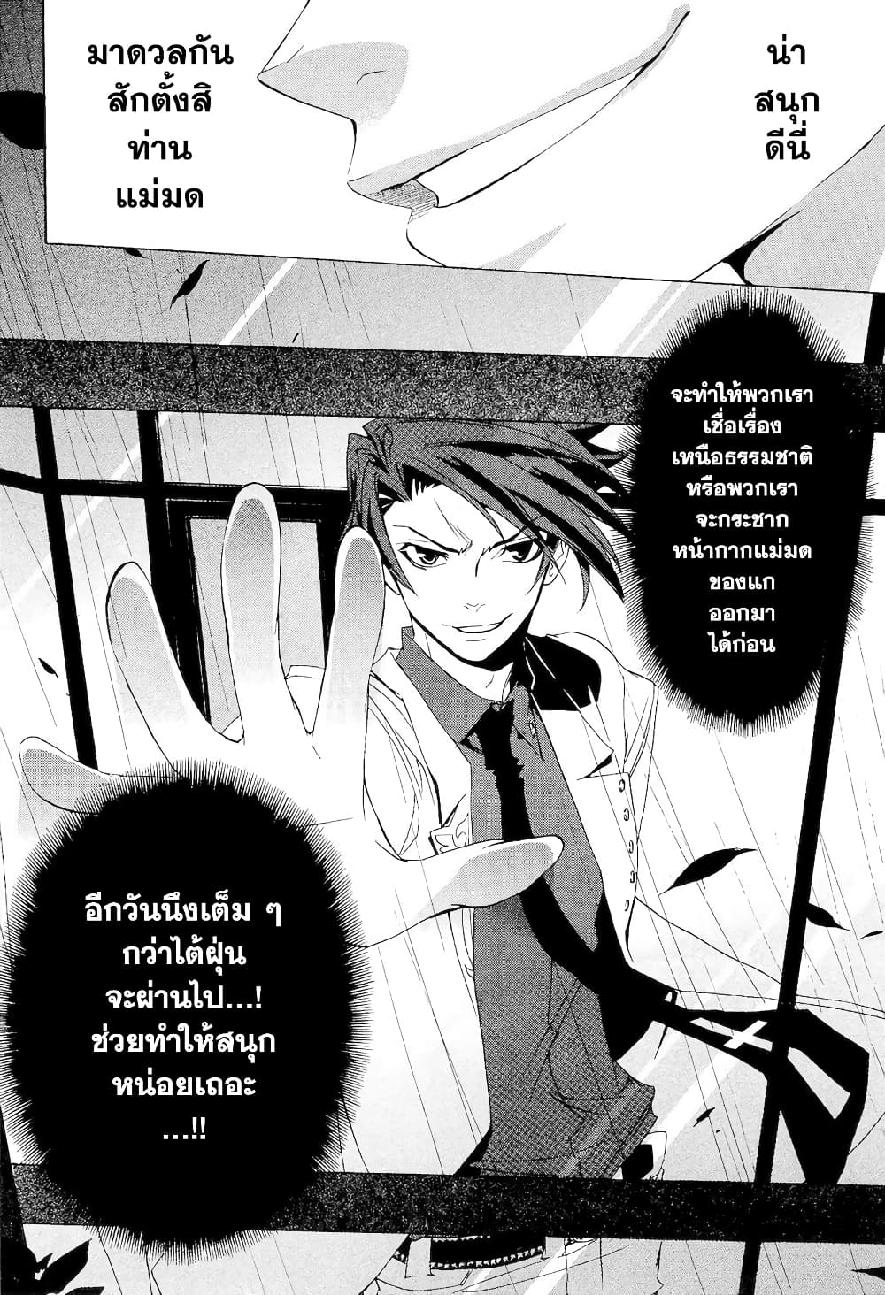 Umineko no Naku Koro ni Episode 1: Legend of the Golden Witch 10-แม่มดผู้ไร้ลักษณ์