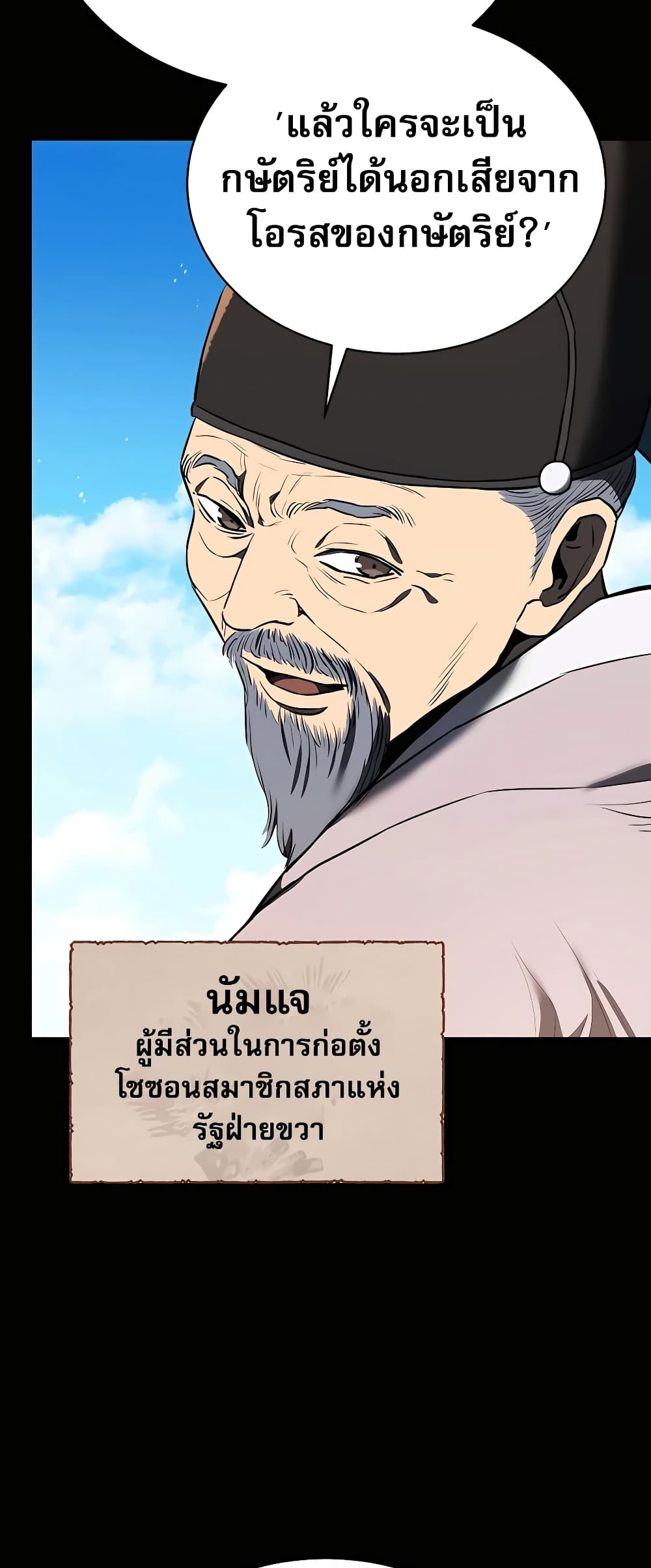 Black Corporation: Joseon 3-3