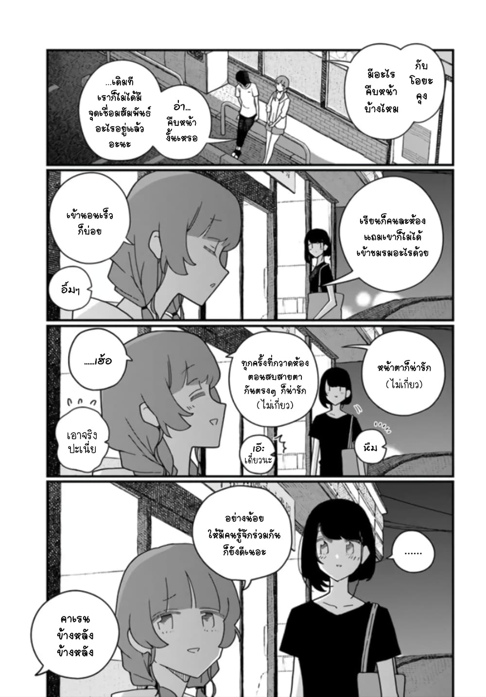 Hai Basu ni Sumu มีบ้านเป็นซากรถบัส 21-21