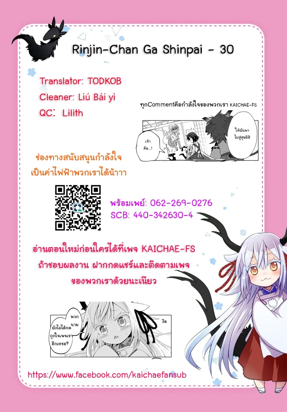 Rinjin-Chan Ga Shinpai เทพมังกรโลลิ 30-30